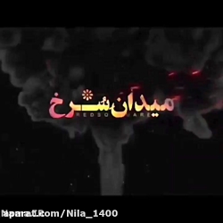 قسمت پنجم سریال میدان سرخ ( لینک دانلود در توضیحات )