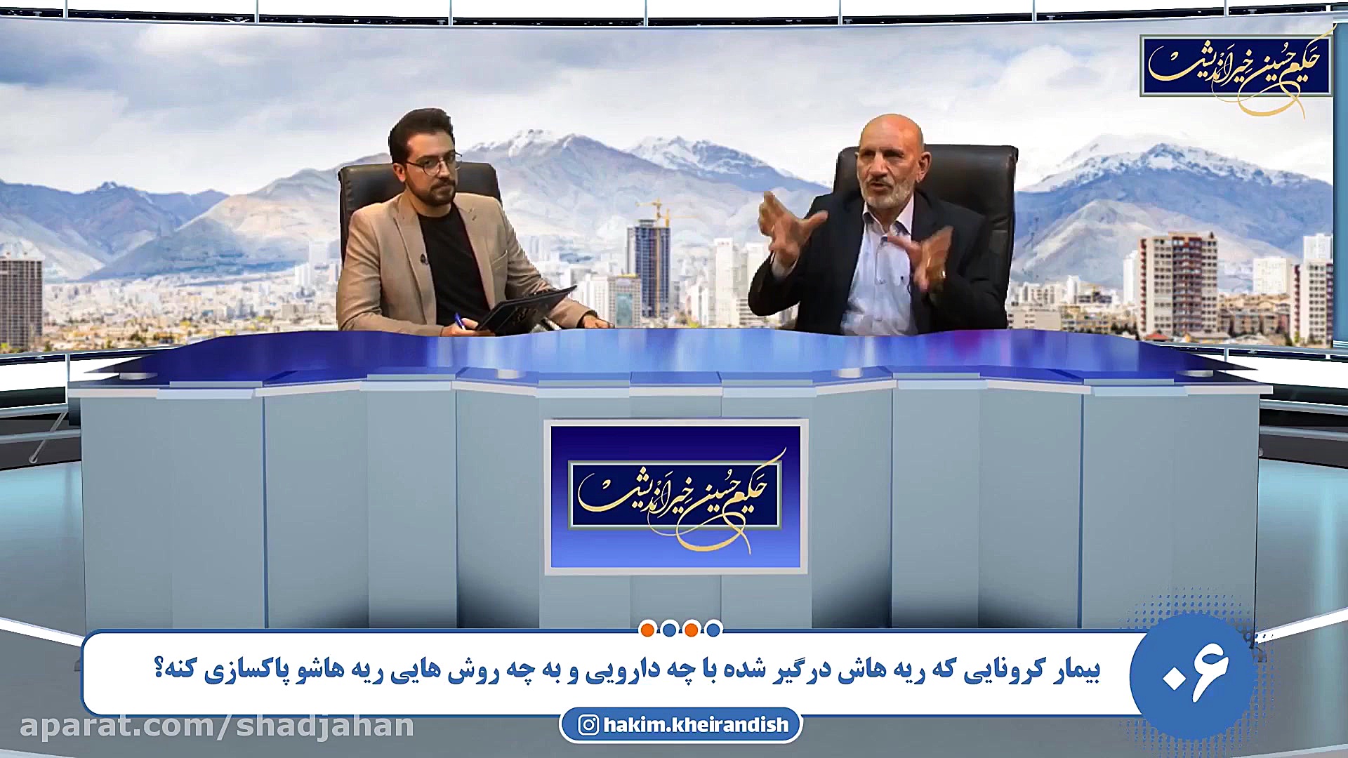 حکیم خیراندیش، درمان کرونا، پاکسازی ریه پرت و پلا