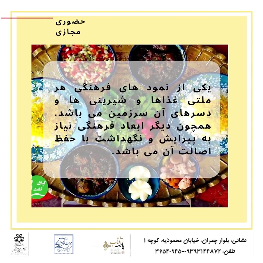 کارگاه آموزشی آشپزی قاجاریه