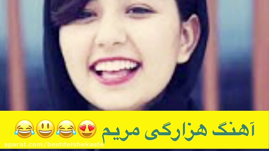 آهنگ شاد هزارگی مریم :: آهنگ ش...