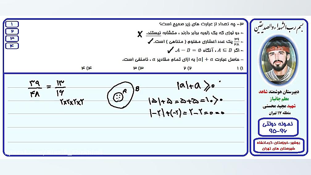 حل تست آزمون نمونه دولتی-بوشهر،خوزستان،کرمانشاه،شهرستان های تهران-96-95/سوال3 هموکروماتوز