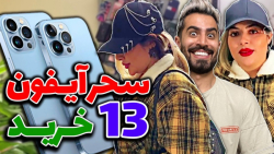 فارسى فرندز | با درآمدم از یوت...