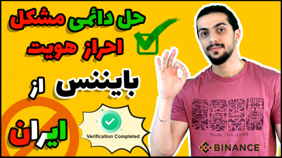 آموزش , احراز , هویت , صرافی , ارزدیجیتال , بایننس , ایران , وریفای , اکانت , binance , ( , verify , ) , دغدغه , اصلی , تریدر , اهمیت , ایجاد , محدودیت , برداشت , مسدود , افراد , مشخص , ورود , حساب , تیم , آصف , دات , ترید
https: , asef , trade , kyc , پشتیبانی , واتس , اپ , بایننس
989378331932+ , جهت , برقراری , ارتباط , پیام , بگذارید , تماس , پاسخ , نمیشود , اینستاگرام
https: , www , instagram , com