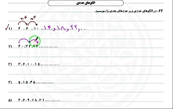 حل کاربرگ الگوها-پنجم ابتدایی