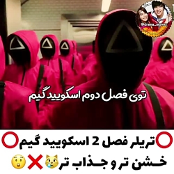 فصل دوم بازی مرکب