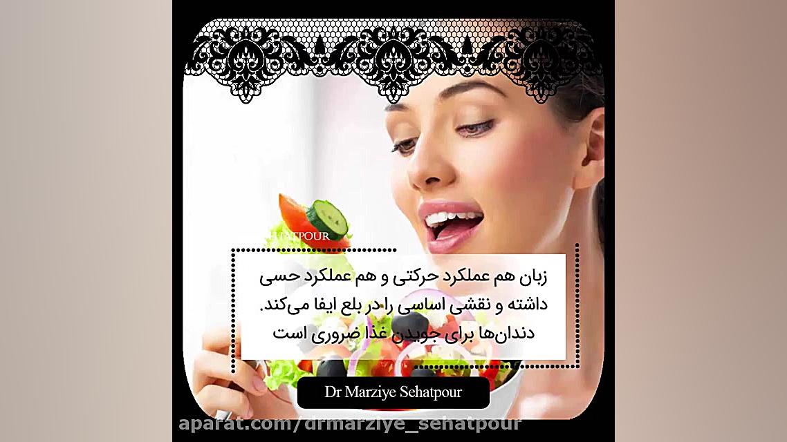 حفره دهان (دکتر مرضیه صحت پور)drmarziyesehatpour