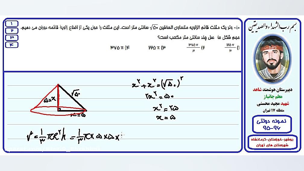 حل تست آزمون نمونه دولتی-بوشهر،خوزستان،کرمانشاه،شهرستان های تهران-96-95/سوال10 مهندسی ژنوم انسانی