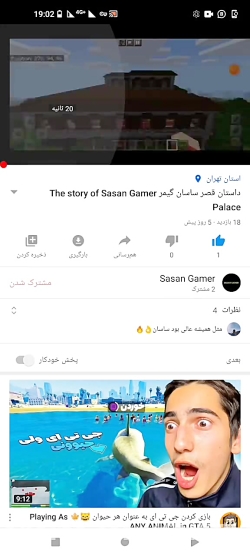 تریلر داستان قصر ساسان گیمر داخل کانال یوتیوب
