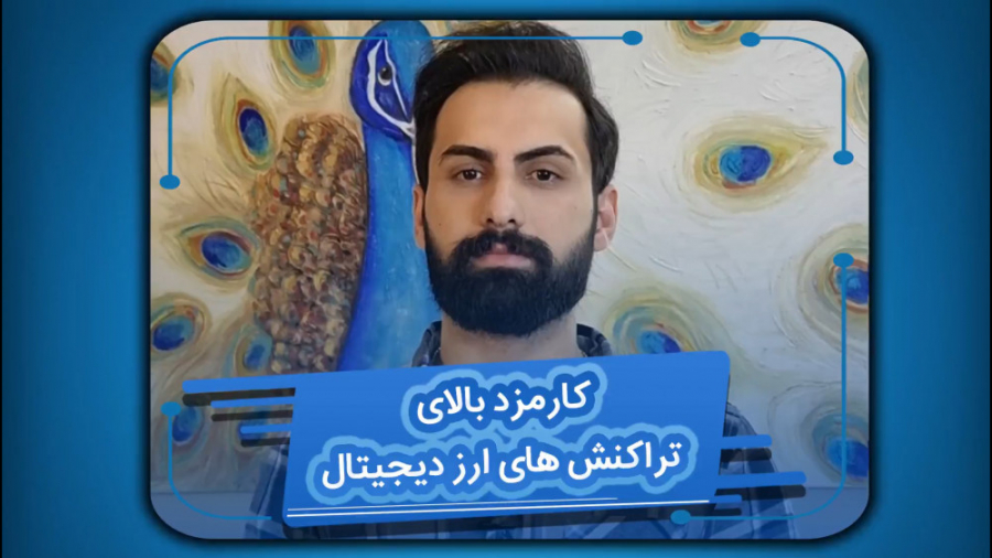 کارمزد , تراکنش , ارز , دیجیتال , | , مهران , بیت , تو , ویدیو , توضیحاتی , آیوتا , شبکه , تنگل , دادیم , مقایسش , کردیم , بلاکچین , آینده , داره

نکات , خوبی , مطرح , حتما , رو , مشاهده