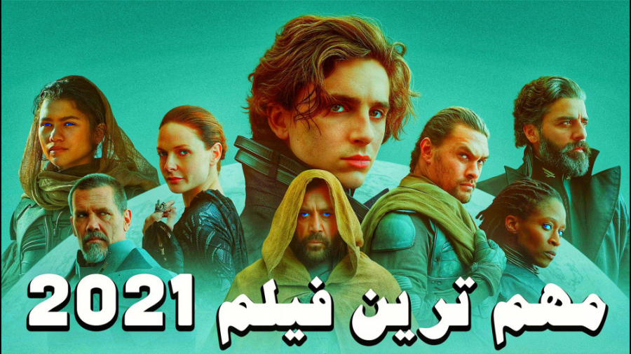 معرفی فیلم DUNE 2021 زمان98ثانیه