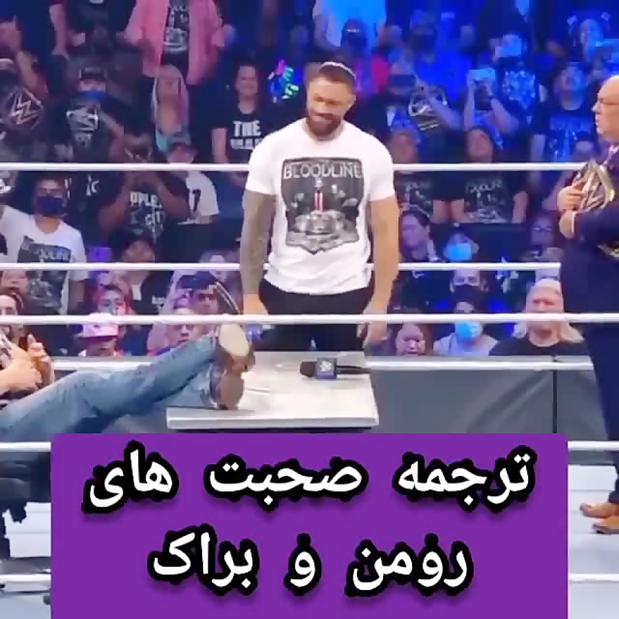 کشتی کج براک لزنر و رومن رینز