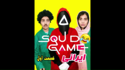 بازی مرکب قسمت اول  طنز خنده د...