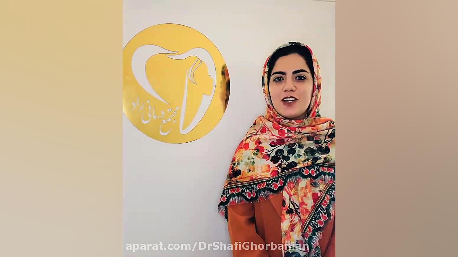 کامپوزیت ونیر دکتر شفیع قربانیان پریودنتیکس