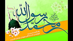 میلاد رسول اکرم و امام جعفر صا...