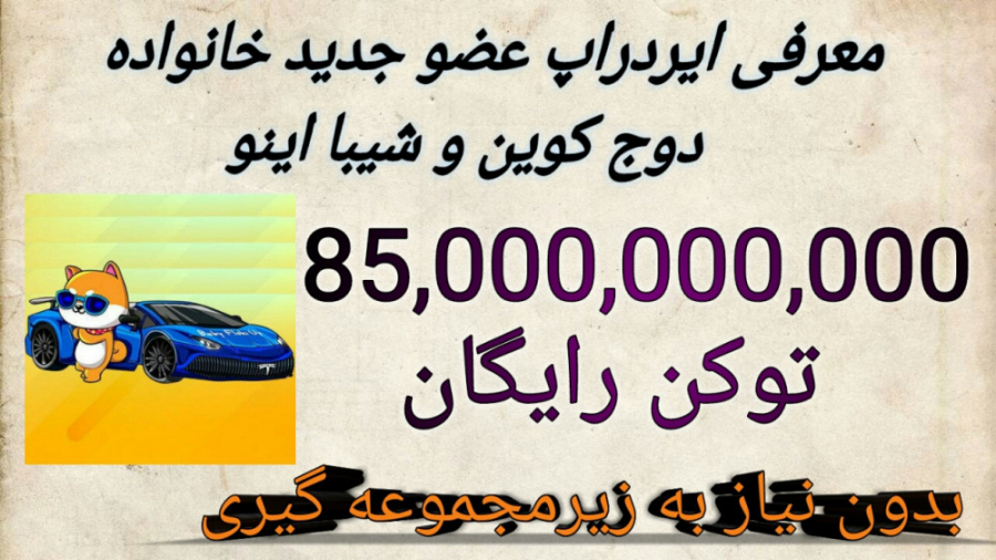 ایردراپ , جدیدومعتبر , بیبی , فلوکی , عضو , خانواده , دوج , کوین , شیبا , میلیار , توکن , لینک , ثبت , ایردراپ:
https: , BabyFlokiAirdrop_Bot?start=r01765947811

لینک , کانال , تلگرام , ما:
https: , kasbdaramad_123
