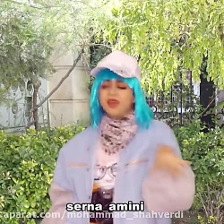 سرنا  سرنا امینی  طنز جدید سرن...
