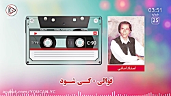 اهنگ افغانی استاد امانی  آهنگ...