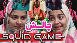 چالش بازیگران اسکویید گیم با ش...