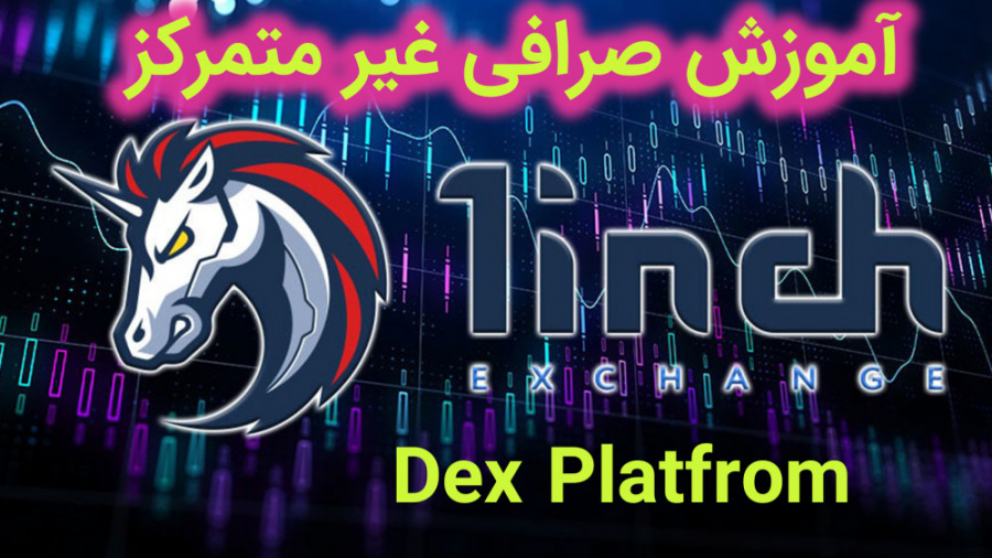 آموزش , صرافی , متمرکز , وان , اینچ , قسمت , کپشن , مطالعه , ویدیو , آموزشی , بررسی , اولیه , قابلیتهای , ویژه , پرداخته , همانطور , قبلا , اشاره , کردیم , توجه , محدودیتهای , متمرکزی , باینانس , ویژ , نحوه , کار , مهم , حتما , ترید , آشنا , شوید , آینده , قطعا , نیاز , خواهید , سیو , لایک , فراموش , نشود , سوالات , نظرات , کامنت