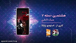 معرفی بازی موبایلی ایرانی: موضوع دفاع مقدس