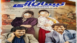 دانلود سریال نیسان آبی قسمت 1...