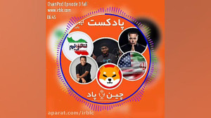 برگشت , قیمت , شیبااینو , شیبوشی , بررسی , تاثیر , تحریم , آمریکا , سلام , خدمت , سومین , اپیزود , پاییزی , برنامه , چین , پاد , مهرماه , بخش , خبر , اخبار , داغ , هفته , مجموعه , NFT , هاش , رمزارزی , سرمایه , ایرانی , فعالیت , آزمایشی , رمزارز , ملی , وجود , ماینر , سازمان , دولتی , ( , ) , (کی , چی , میگه) , چهارم( , وقت , خرید , رو , باما , همراه , باشید , www , irblc , com