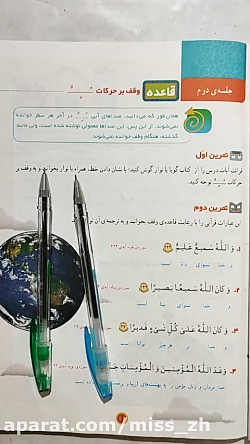 قرآن درس دوم جلسه دوم