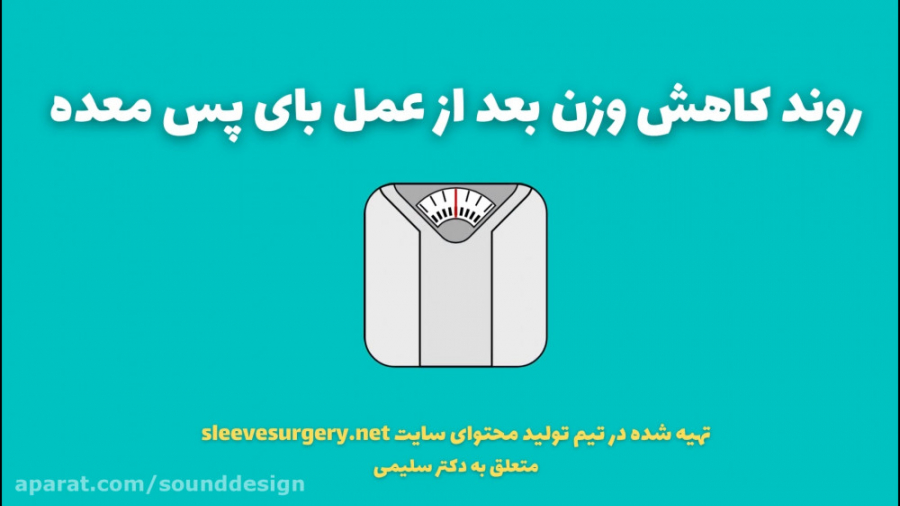 روند کاهش وزن بعد از عمل بای پس معده لمینت