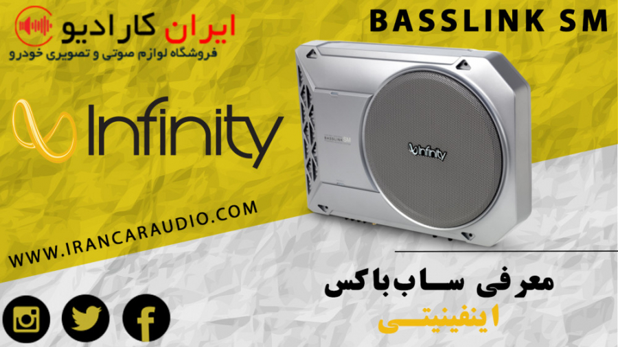 توضیحاتی درباره ساب\u200cباکس اینفینیتی مدل 