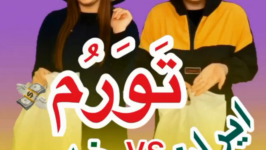 تورم در ایران وخارج- کلیپ طنز خنده دار وجدید آیدا - ته خندسسس پاکسازی پوست
