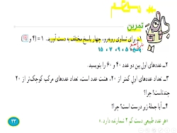 فصل دوم تمرین بخش اول صفحه23