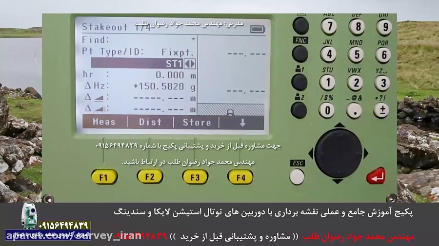 آموزش نقشه برداری به زبان ساده