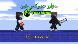 ماینکرافت بدوارز تیرکس ماین!|م...