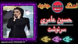 اهنگ غمگین محلی  آهنگ غمگین حس...