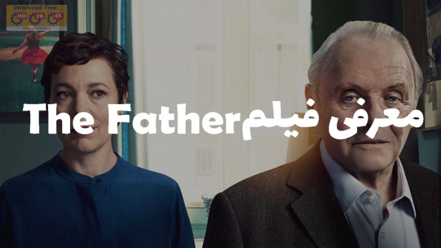 معرفی فیلم فوق العاده پدر 2020(The Father) زمان290ثانیه