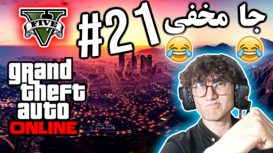 ARIANEO - GTA V Online - #21 | جی تی ای وی آنلاین - پارت ۲۱ - آریانئو دندان شیری