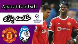 منچستر یونایتد 3 2 اتالانتا |...