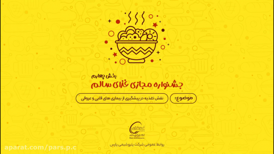 جشنواره بزرگ غذای سالم (قسمت 4 )