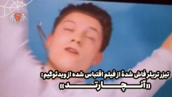 تیزر تریلر فیلم "آنچارتد&...