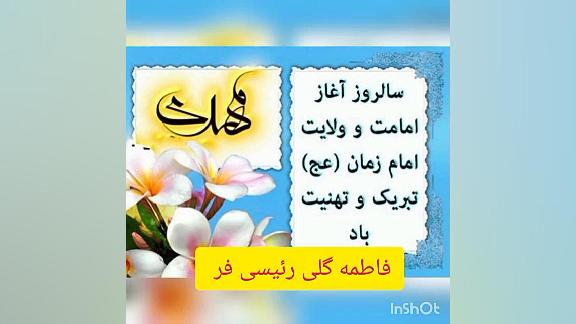 دکلمه ی زیبا درباره ی اغازامامت امام زمان عجل الله تعالی فرجه پزشکی نانوذره‌ای
