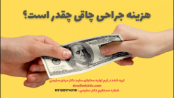 هزینه جراحی چاقی