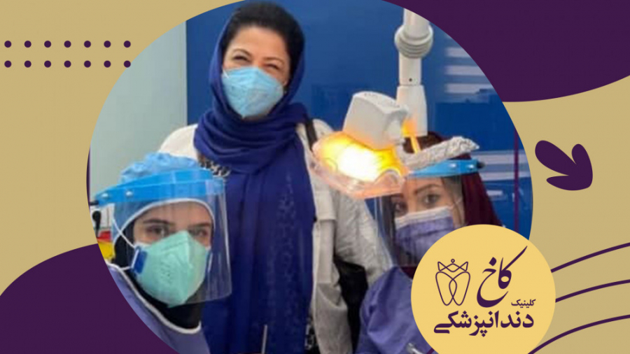 اتاق عمل کلینیک کاخ کلینیک دندانپزشکی کاخ