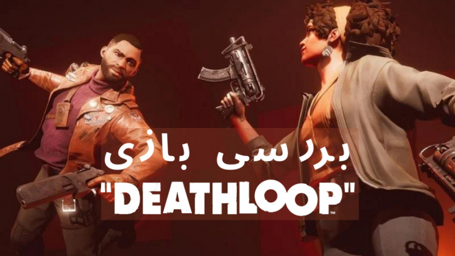 نقد و بررسی بازی Deathloop | دث لوپ