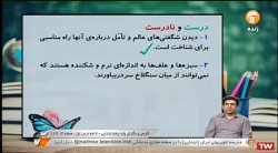 پایه پنجم ، درس اول تماشاخانه درست و نادرست و درک مطلب، مدرس:خانم انصاریان