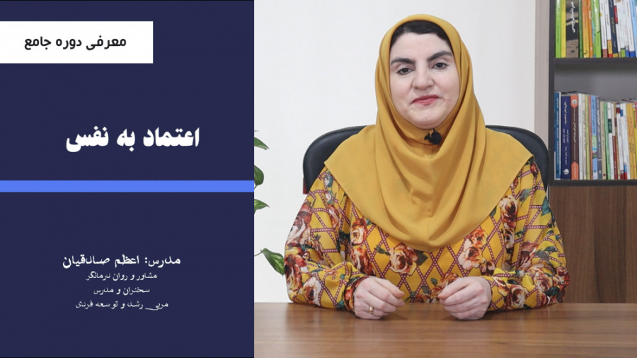 نقش اعتماد به نفس در روابط دختر و پسر