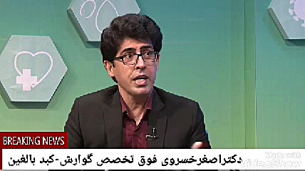 بیماری التهابی روده (۲) و پاسخ به سوالات بیماران توسط دکتر اصغر خسروی کلینیک زیبایی