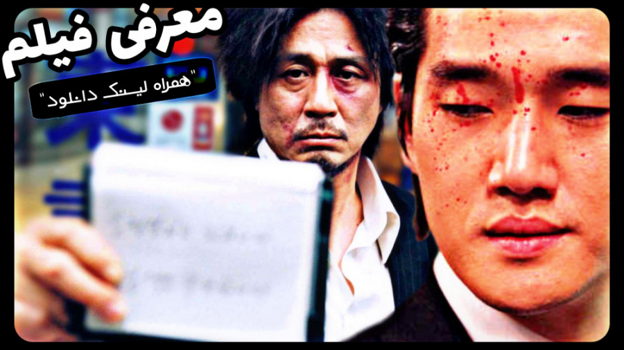 پیر پسر - از بهترین فیلم های تاریخ سینمای کره جنوبی زمان102ثانیه