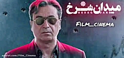 سریال میدان سرخ قسمت ششم 6  دا...