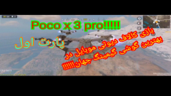 بازی کالاف دیوتی موبایل در بهترین گوشی گیمینگ جهان/Poco x 3 pro/پارت اول