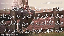 آهنگ غمگین محلی || فلک داد و ف...